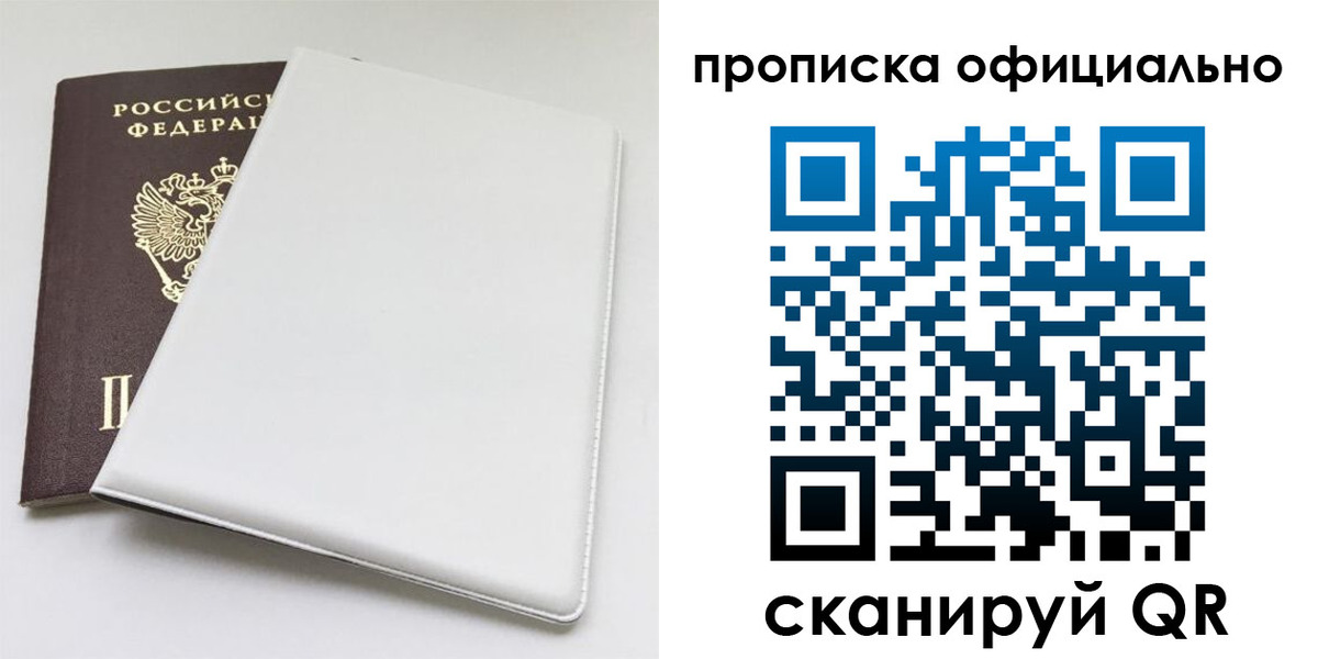 прописка в Петропавловске-Камчатском
