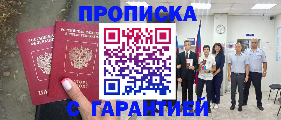 прописка штамп в Петропавловске-Камчатском