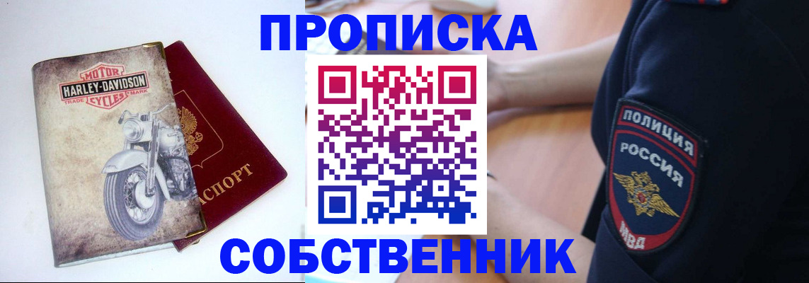 прописка в Петропавловске-Камчатском