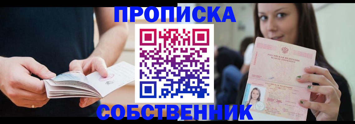 купить прописку в Петропавловске-Камчатском